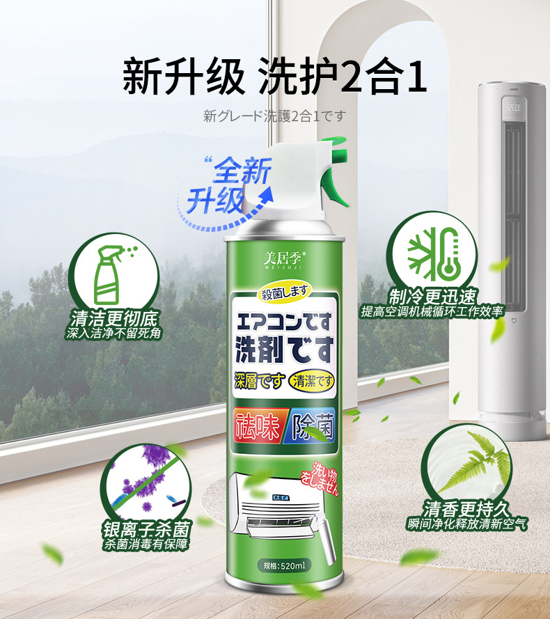 空调清洗剂_05
