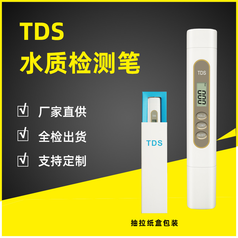 外贸款三键tds笔水质检测仪礼盒装tds测试笔温度检测水质检测笔