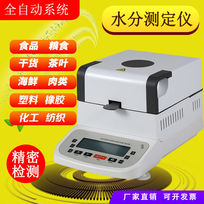 快速水分仪茶叶烟草烟丝烟叶烟梗水松纸普洱茶玉米芯水份测量仪器