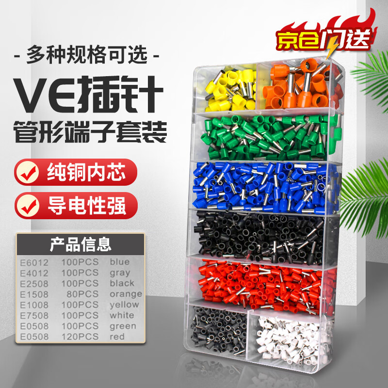 安达通 针型线鼻子 VE插针管形端子组合冷压端子预绝缘快速接线端