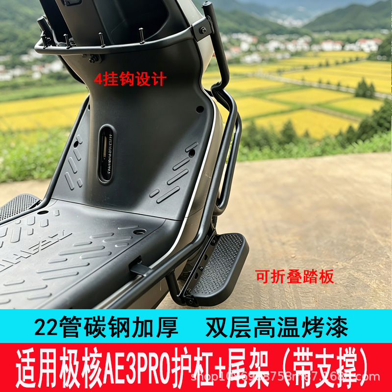 In-stock from the manufacturer, suitable for 26 models of Jihua AE3Pro, thickened anti-collision bumper, tail box rack, and trunk rack