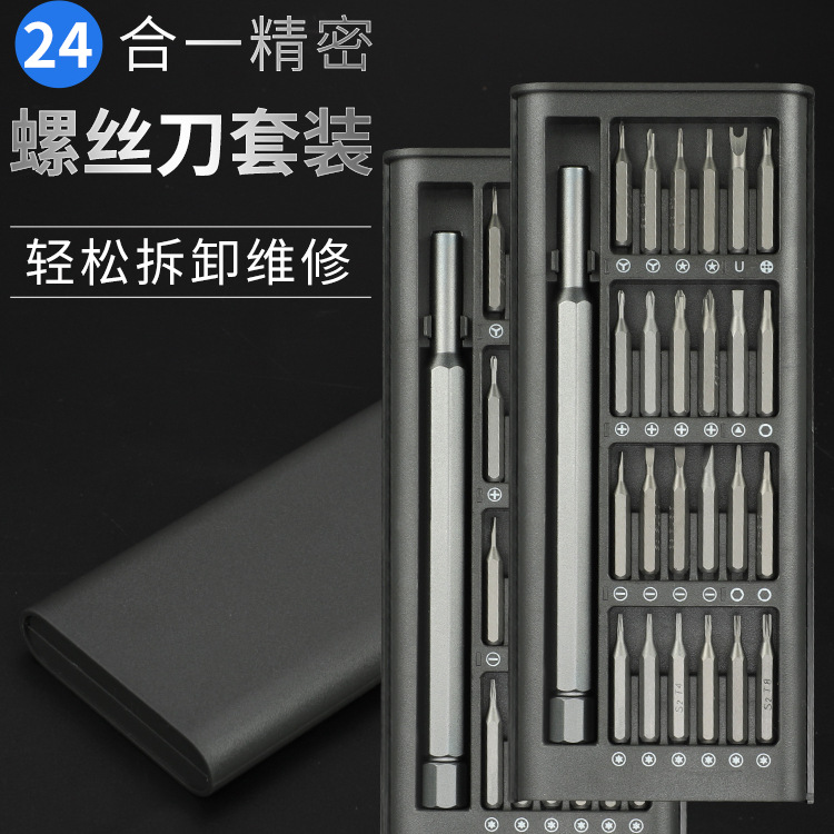 螺丝刀套装手机笔记本电脑专业维修拆机工具清灰家用小多功能