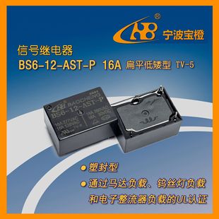 宝橙BS6-12-AST-P 16A 黑 TV-5 功率继电器-阿里巴巴