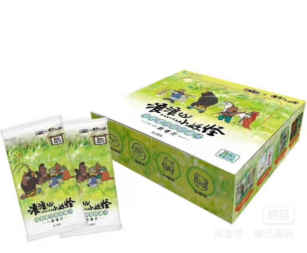 Gói Lang Lang Mountain Little Monster One Yuan - Một hộp (20 gói mỗi hộp)