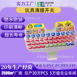 Children's Educational Toys Membrane Switch Petpvc Line Conductive Printed Film Button Panel Manufacturer Customization