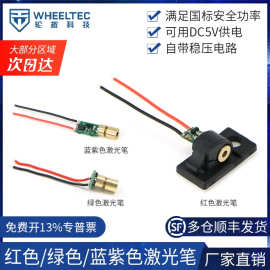 蓝紫激光笔520nm二极管模组650nm红色绿色5mw小功率可调焦继电器