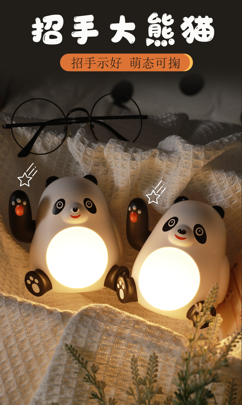 招手大熊猫小夜灯