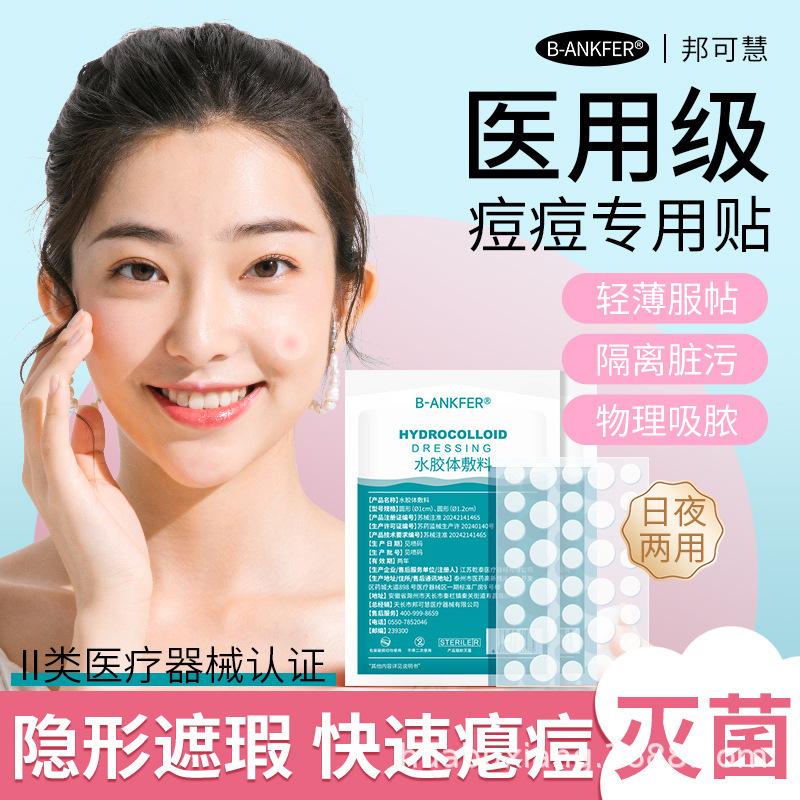 Medical Pimple Sticker Shading Pimple Shading Pus Absorbing Liquid Artificial Skin Hydrocolloid Dressing Pimple Absorbing Artifact Invisible Makeup
