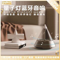 量子夜灯蓝牙音响高级氛围感床头灯环绕高音质桌面低音炮蓝牙音箱