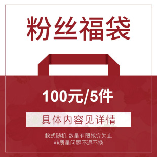 [No refund or exchange] dream DT CLASSIC women's clothing special offer single product lucky bag one hundred yuan five pieces random delivery