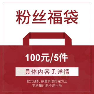 趋梦DT CLASSIC女装特价孤品福袋一百元五件随机发货