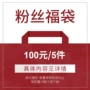 随机福袋女装