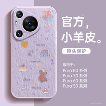 适用于华为pura80手机壳新款pura70pro高级感女p60全包外壳p50pro