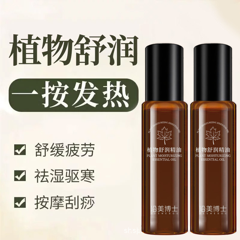 沿美博士植物精油疏通经络舒缓疼痛呵护滋养肌肤缓解疲劳厂家批发|undefined