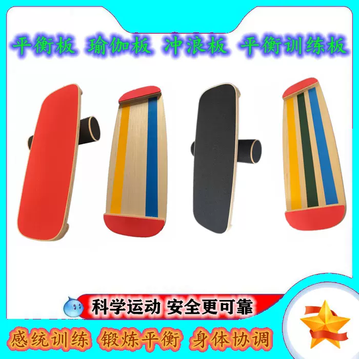 彩色防滑冲浪瑜伽平衡板康复训练平衡体感训练调节跷跷板训练器