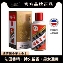 GUWU-古雾国香茅台香水烈酒杯东方木质调香持香留久个性创意白酒