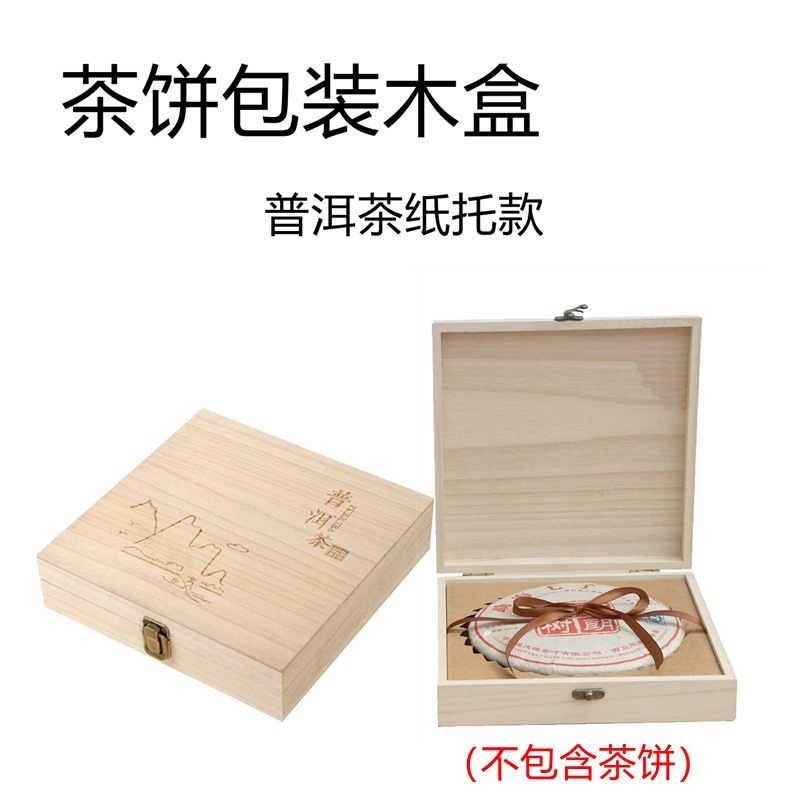 木质普洱茶茶饼礼盒实木储茶礼盒复古白茶礼品通用空木盒雕刻工艺