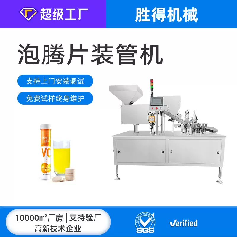 泡腾片装管机维生素C包装机清洁片消毒片奶片分装机直管瓶包装机