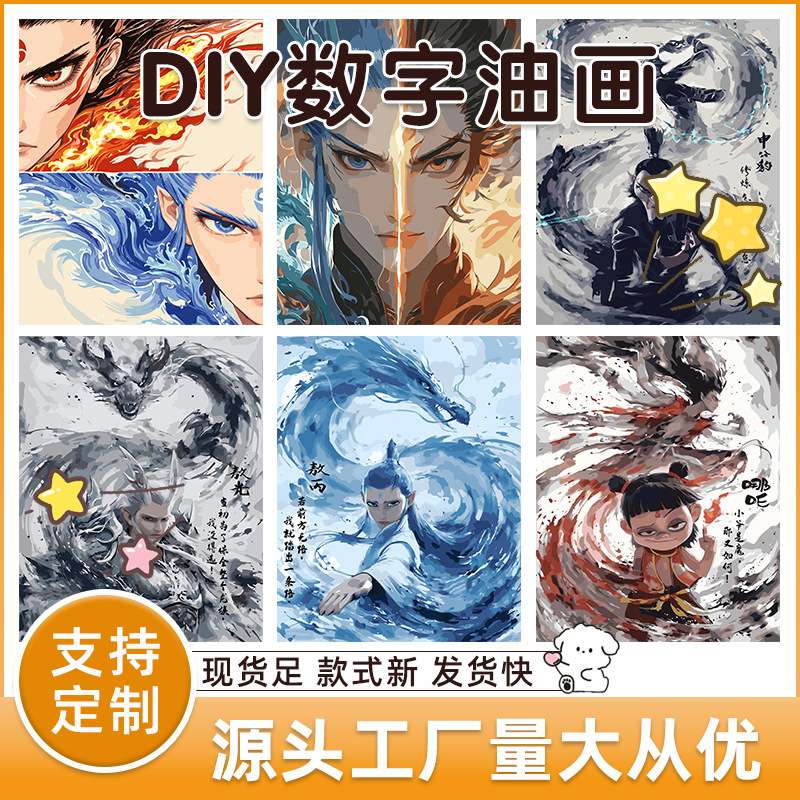 DIY数字油画动漫卡通哪吒敖丙来图定制数码印刷客厅挂画油画批发