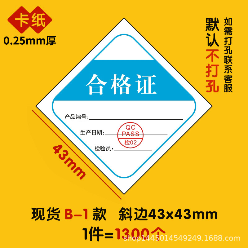製品合格証ラベルシール不乾性食品計量検査紙カードqc検査合格品質検査ラベル|undefined