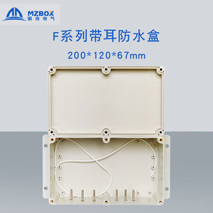 200*120*67mm�������Ϸ�ˮ�Ӿ��� ���ۃx���x���� ���Ϸ�ˮ��IP65