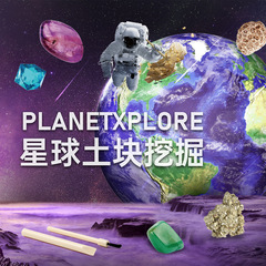 兒童月球盲盒流浪地球科普太陽系八大星球探索挖掘寶石考古玩具