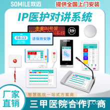 医院呼叫器医护对讲系统养老院老人呼叫铃病房床头交互护士管理机