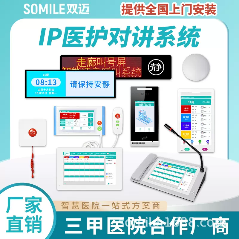 医院呼叫器医护对讲系统养老院老人呼叫铃病房床头交互护士管理机
