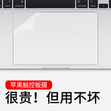 适用苹果电脑macbook16pro13.3air11.6保护贴膜15.4触控板