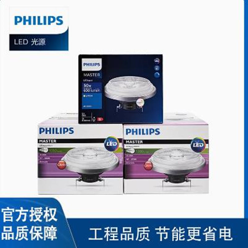 필립스 AR111LED 버킷 DARE 램프 컵 11W15WG53 광원 저전압 12V 디밍 가능한 버킷 감히 램프 컵