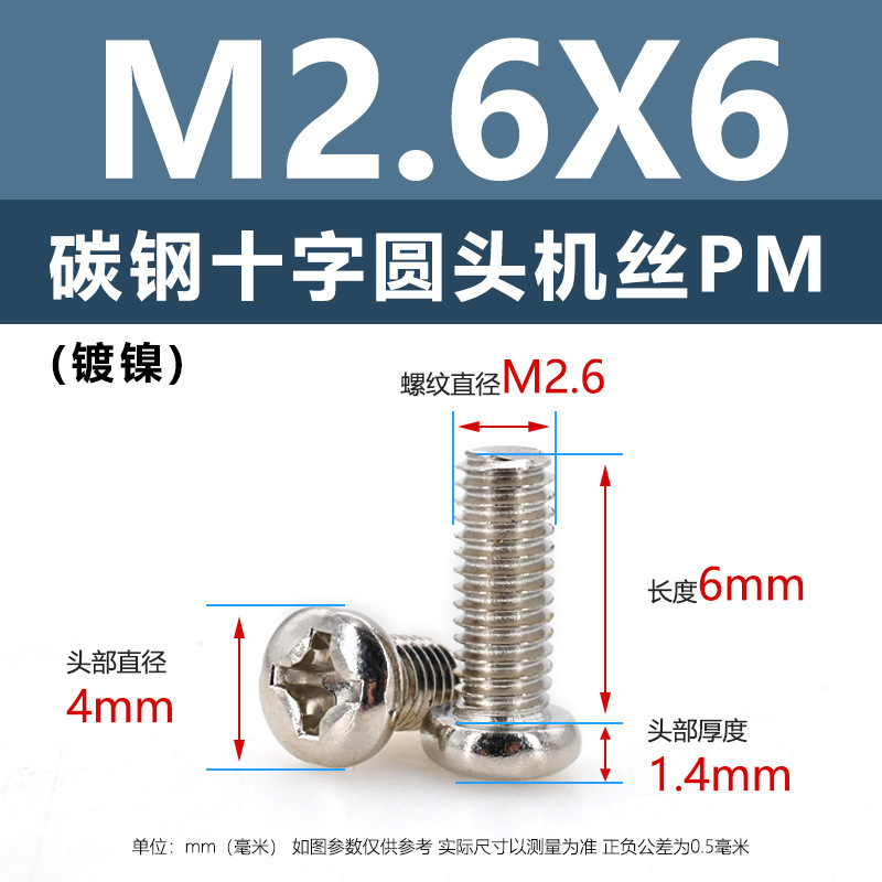 炭素鋼PM十字穴付き皿頭ネジ ニッケルメッキ平頭機械ネジ m5m1m6 マイクロエレクトロニクスネジ m1.2m1.4m2m3m4|undefined