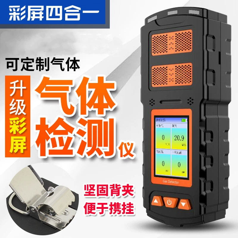 Цветной экран Ikesi Детектор газа четыре в одном токсичный горючий кислород окись углерода сигнализация концентрации сероводорода