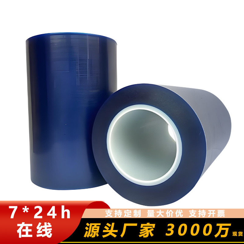 PVC电镀蓝膜保护膜 PC板LED表面保护蓝膜 耐高温耐酸碱保护膜模切