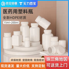 15~200ml塑料瓶固体样品瓶保健品瓶 塑料鱼饵医药胶囊包装瓶 药瓶