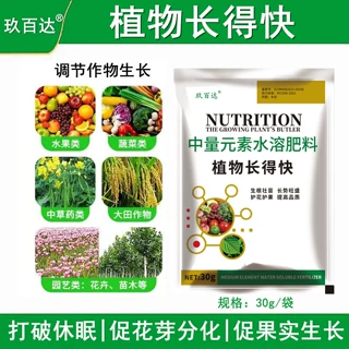 植物生长精细胞分裂植物蔬菜快速生长素苗木生根壮苗剂 非920农药