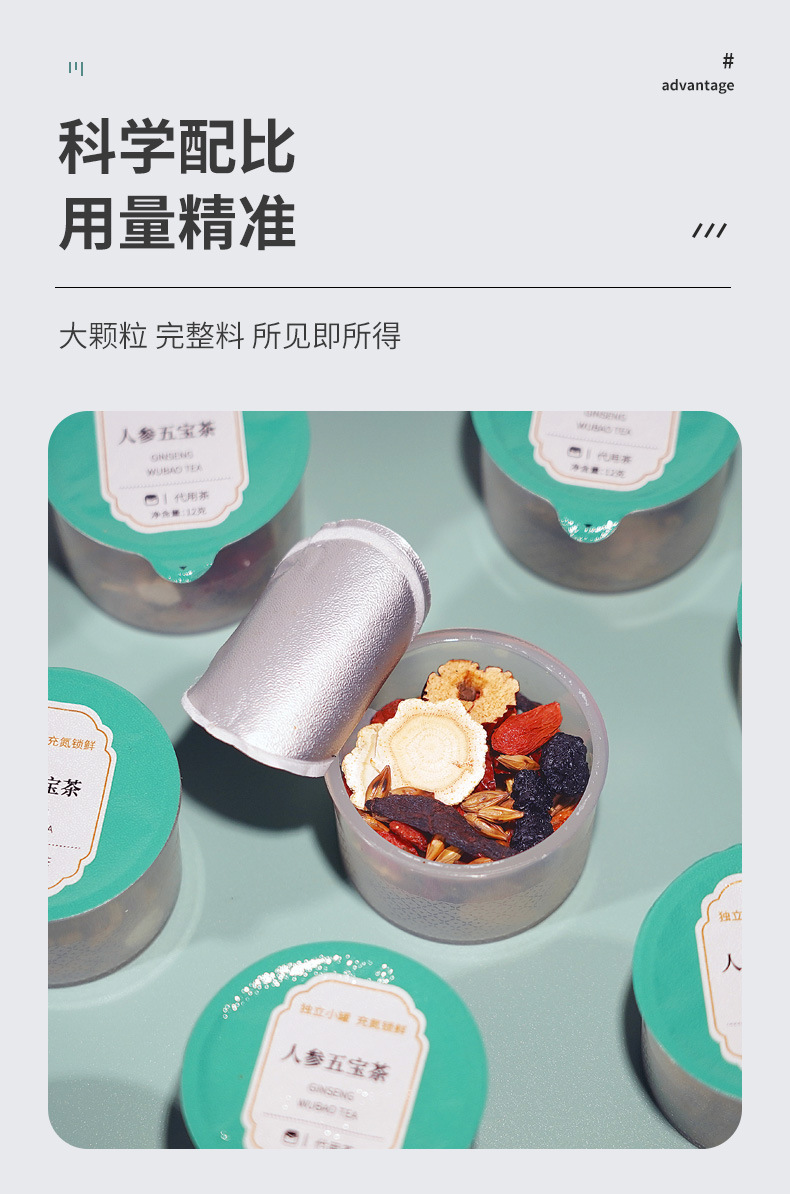 人参五宝茶_07.jpg