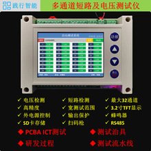 PCBA测试多通道短路电压自动采集测试仪I治具 多路直流电压