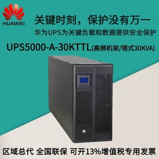 Ups Uninterruptible Power Supply Ups5000-A-30Kttl High Frequency Tower Rack Interchangeable