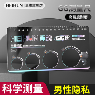 Black Soul Men's GG Ruler Male Reproductive Size Length Tintin Measurement Ruler Private Size Comparison Tool