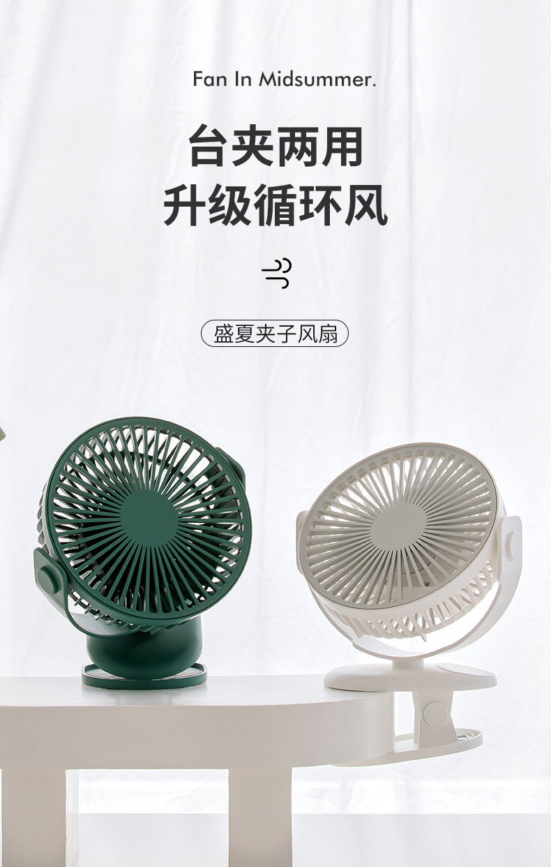 盛夏夹子风扇-详情_01.jpg
