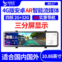 4G云镜安卓AR智能流媒体后视镜行车记录仪导航仪WiFi手机互联dvr