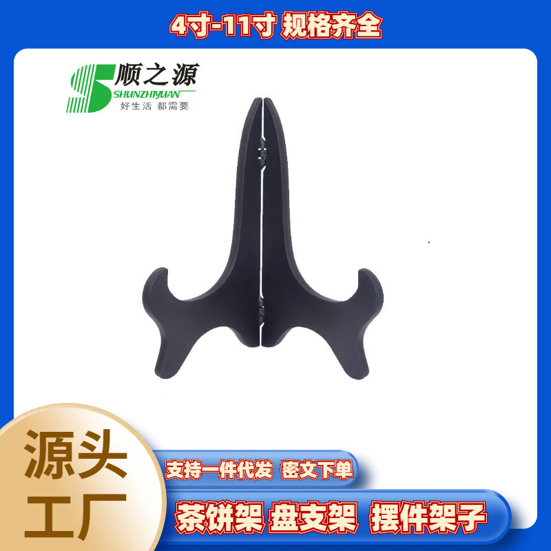 Crafts base plate bracket tea cake bracket tea White Tea Pu'er tea shelf display stand tea cake bracket