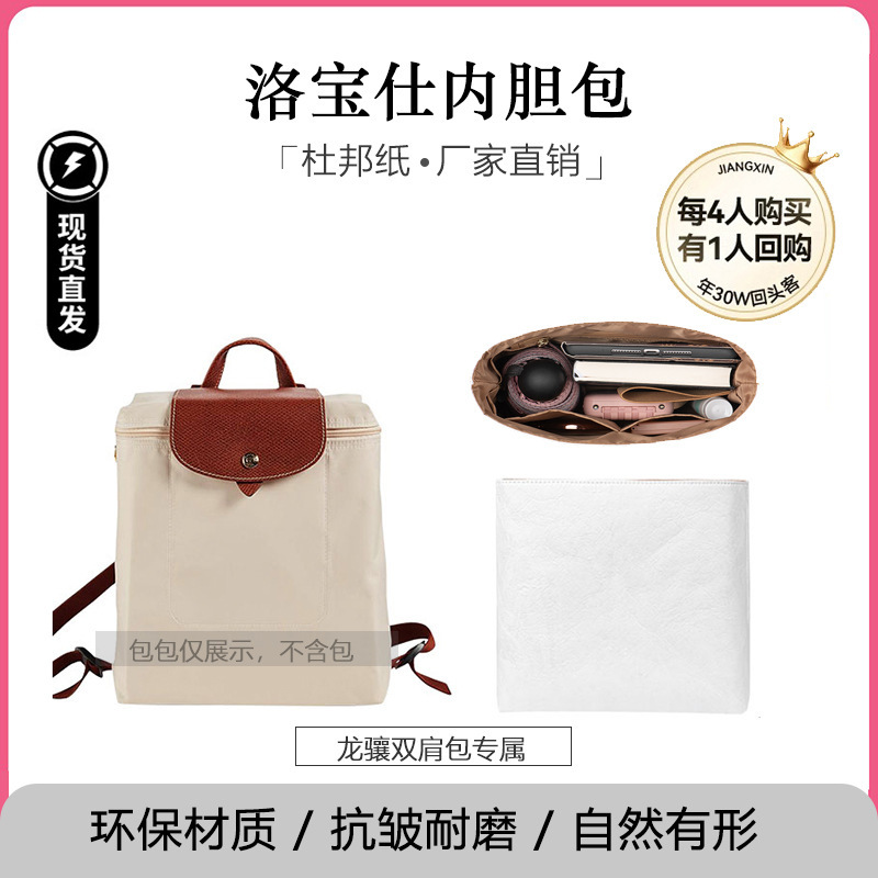 Lobo Shi Suitable for Longxiang Backpack Liner Bag Backpack DuPont Paper Bag Bag School Bag Storage Finishing Liner Bag