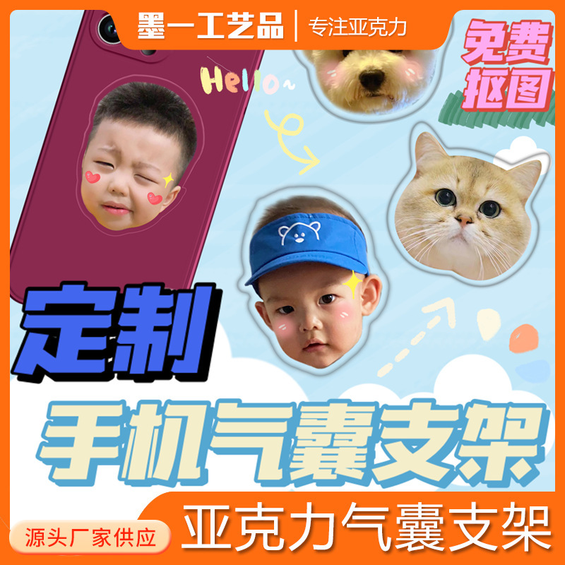 アクリル携帯ケースエアバッグスタンド赤ちゃんペットの顔写真異形大衆がdiy伸縮バックテープを制定した|undefined