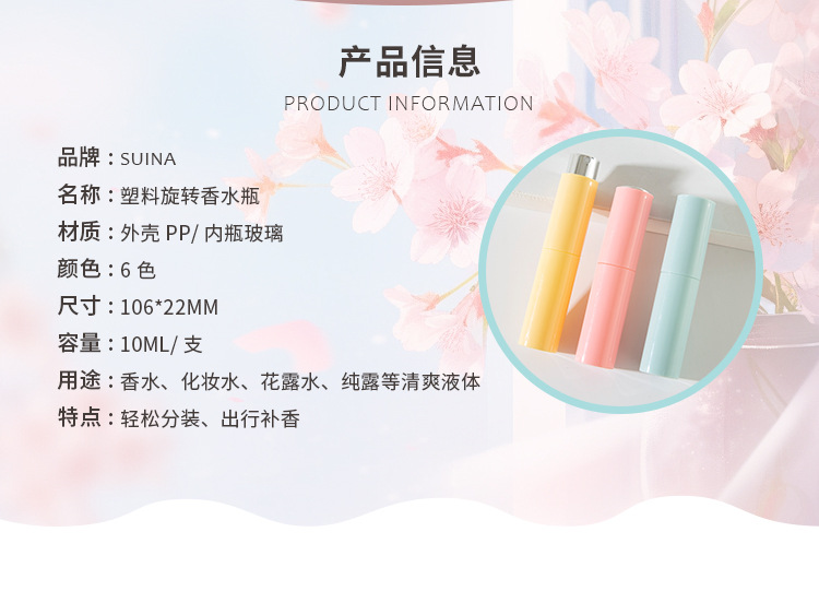 10ML塑料旋转香水瓶详情_02.jpg