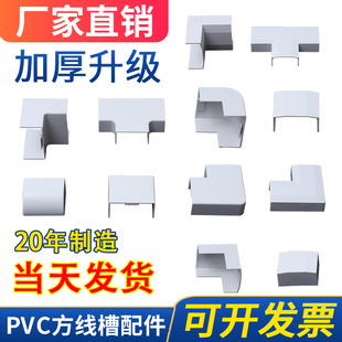 Jiangsu type PVC trunking fittings square flame retardant open trunking male angle female angle tee direct corner terminal
