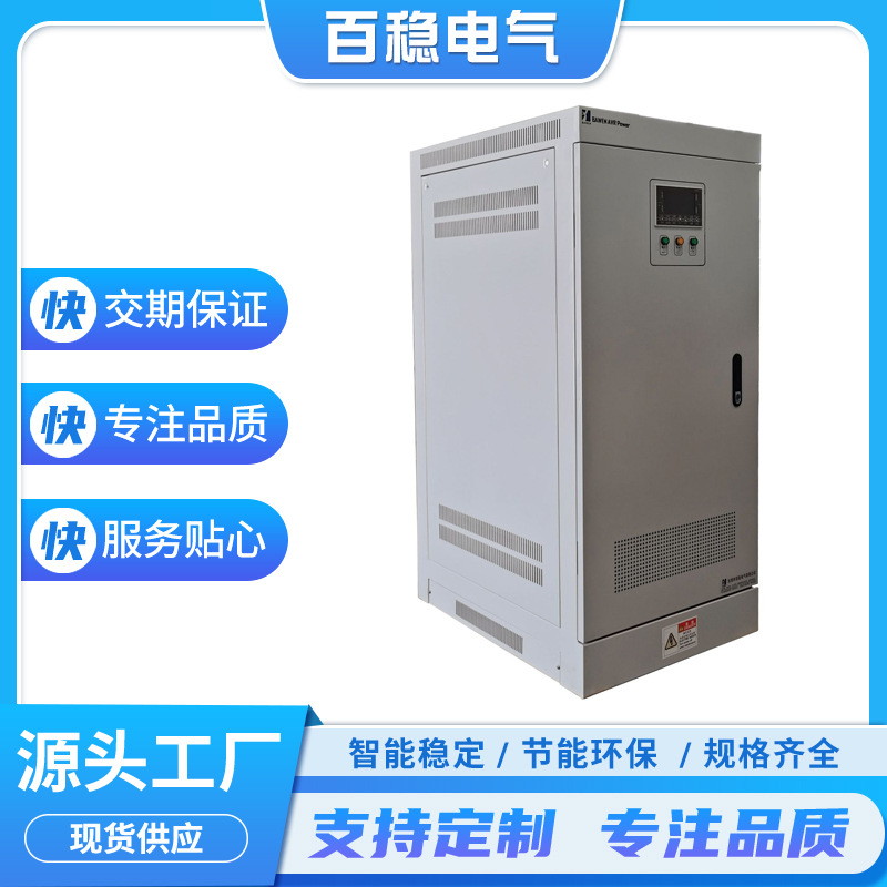 供应 百稳牌 稳压器 百稳厂家特惠 直接订单式销售 欢迎咨询合作