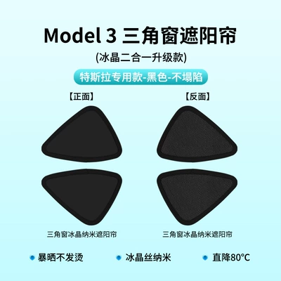Sun shade — Special Car Sunshade - tesla-model3-triangular-window-black-ice-crystal