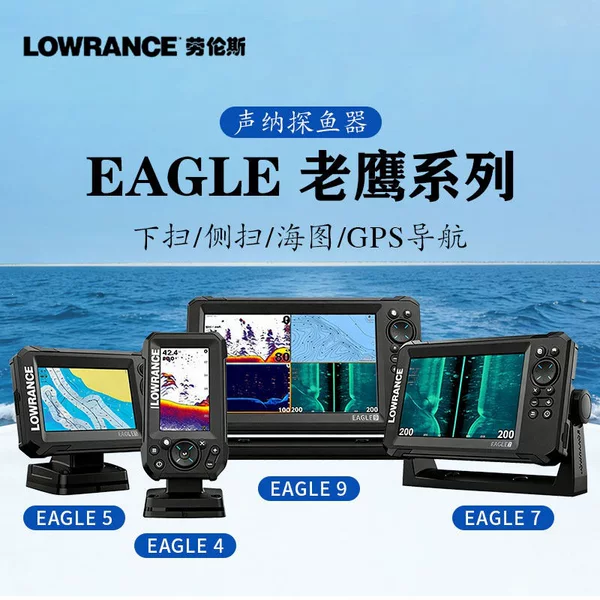LOWRANCE EAGLE 7 9 sonar fish finder for raft fishing, sea fishing, and reef fishing