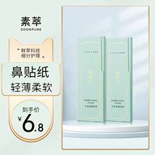 专用竹清鼻膜贴纸50片祛黑头搭配黑头吸附纸去黑头鼻贴素萃黑头贴